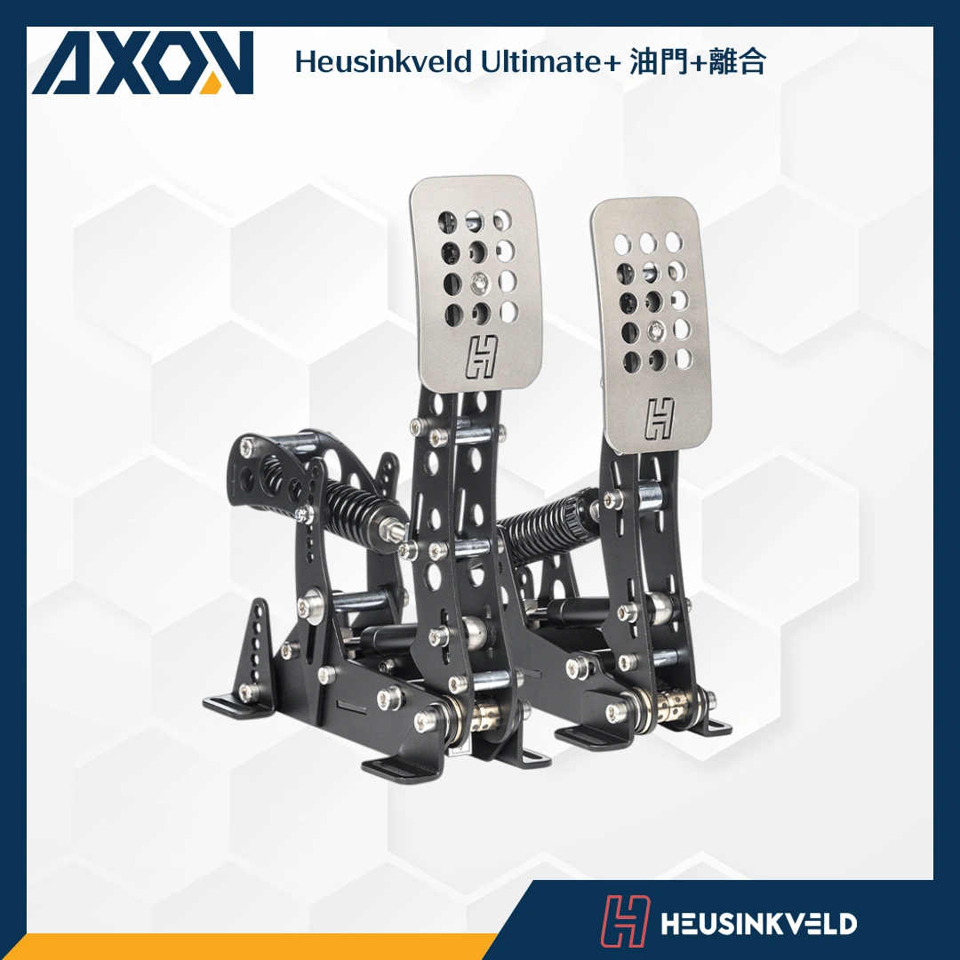 EDITED Heusinkveld Ultimate+ 油門+離合 - 001