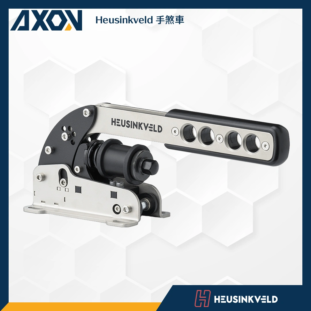 EDITED Heusinkveld 手煞車 - 002